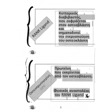 FARMAKA PATHISEWN OSTWN 